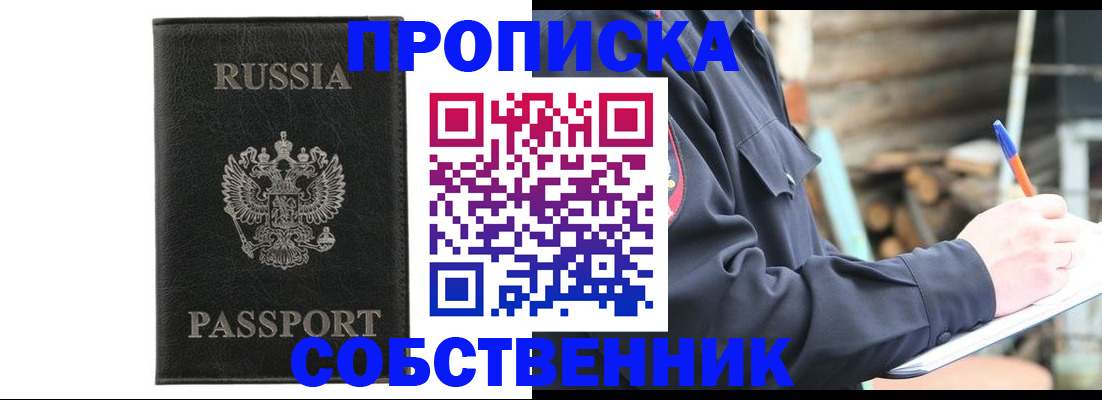 прописка штамп в Лагани