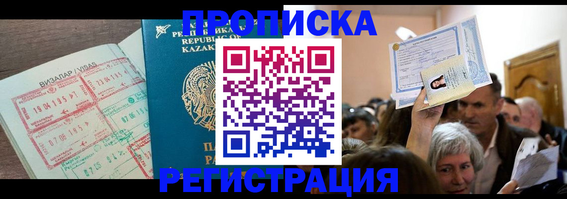 прописка штамп в Лагани