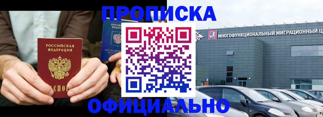 временная регистрация законно в Лагани
