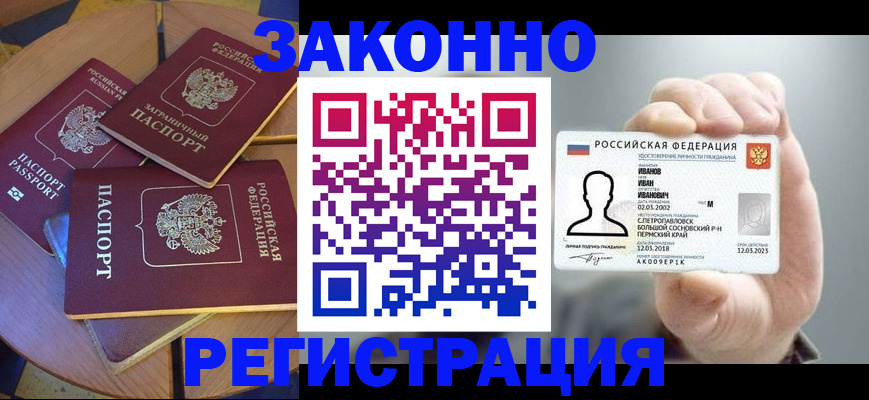 прописка для кредита в Лагани