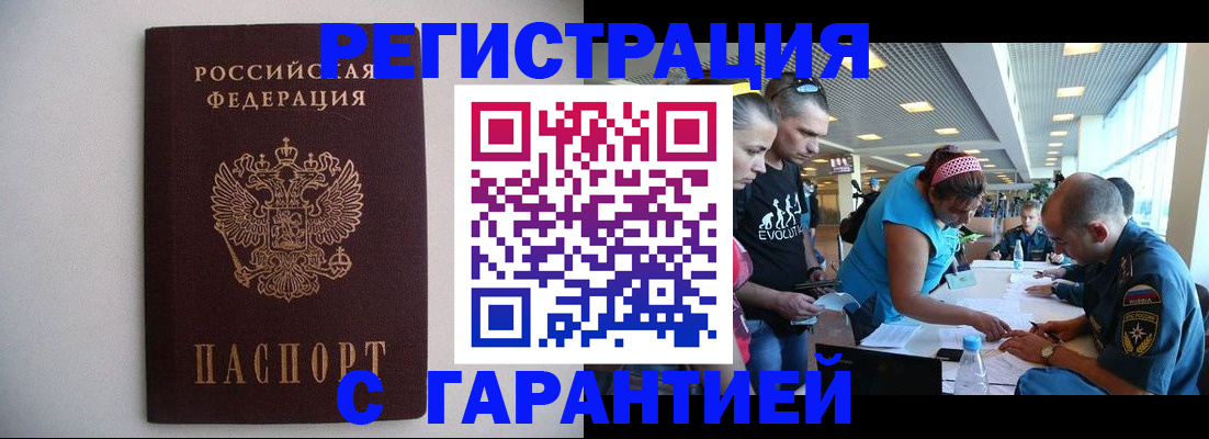 временная регистрация гарантия в Лагани